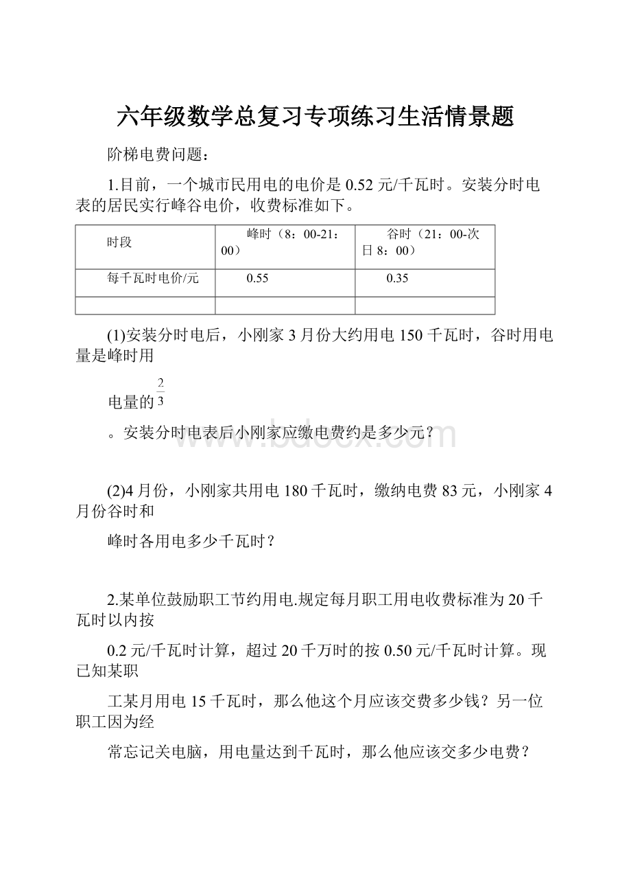 六年级数学总复习专项练习生活情景题.docx