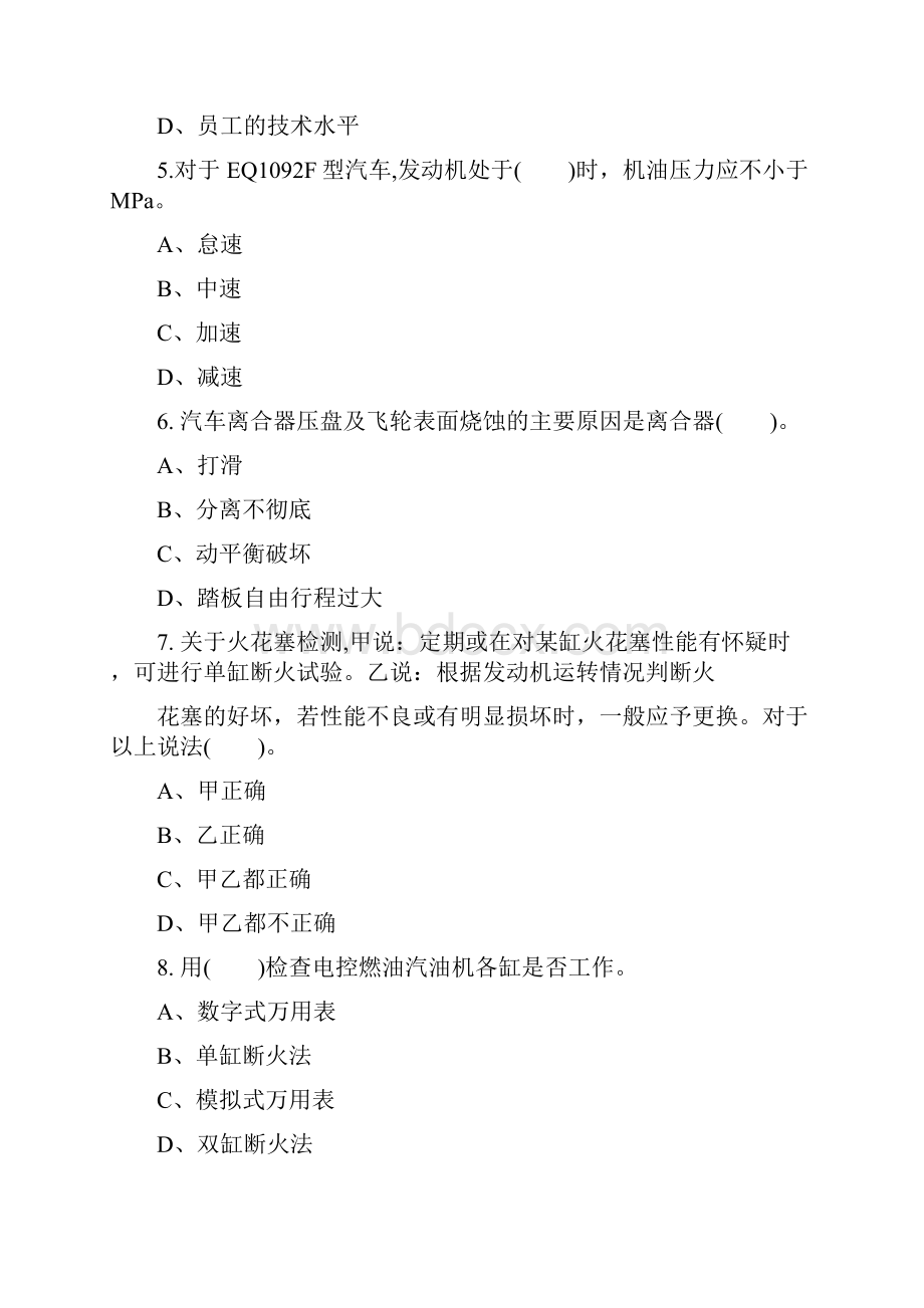 中级汽车维修工考试试题大全.docx_第2页