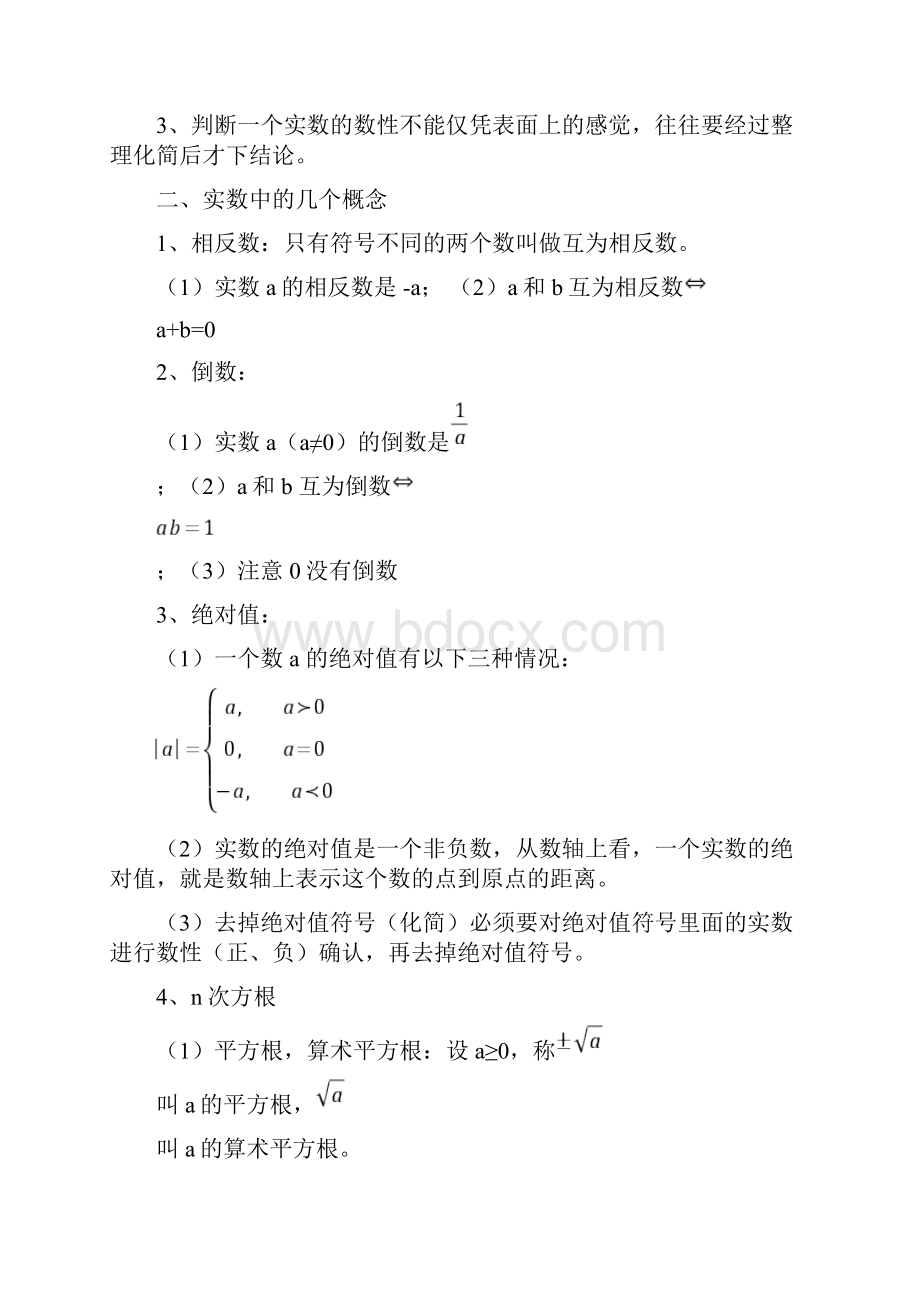 初三中考数学总复习《知识点》.docx_第2页