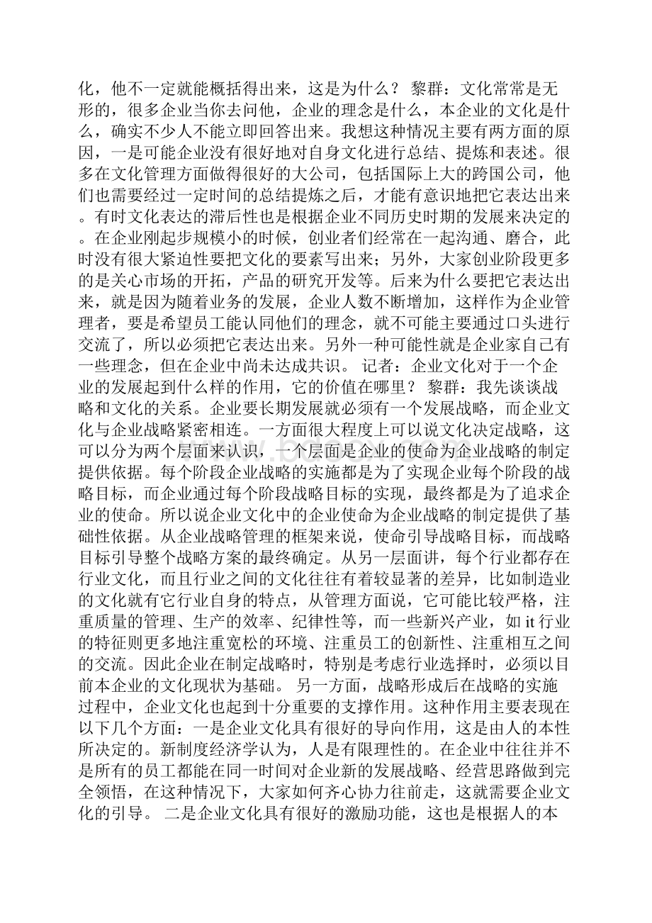 企业文化支撑企业战略的管理.docx_第2页