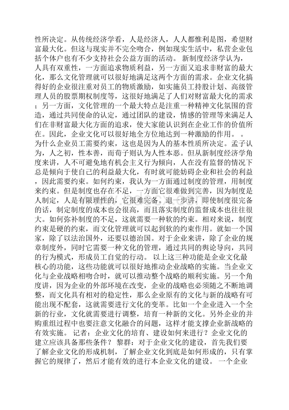 企业文化支撑企业战略的管理.docx_第3页