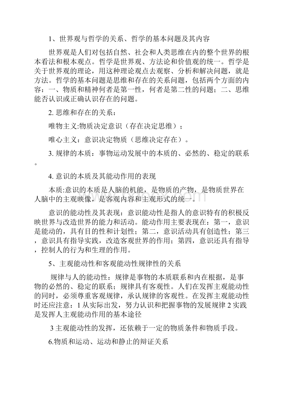 大学马克思主义基本原理复习重点资料.docx_第2页