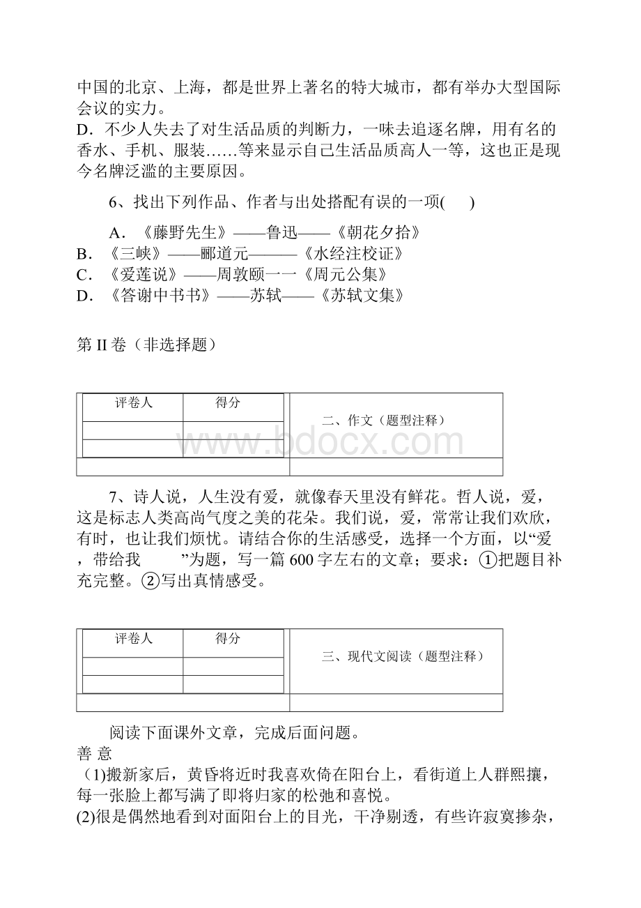 山东省平原县第五中学学年度第一学期期中考试八年级语文试题.docx_第3页