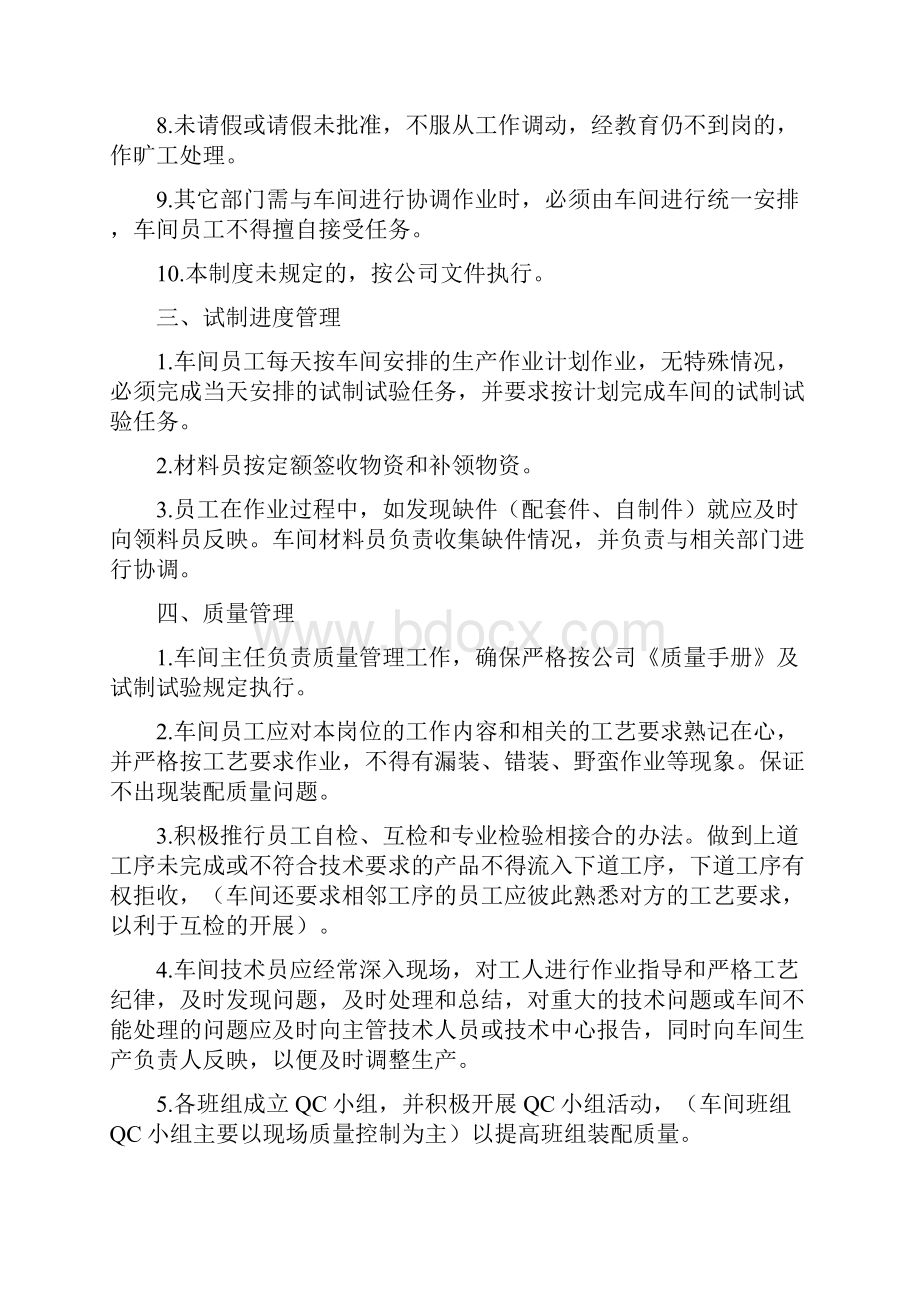 试制车间管理制度.docx_第2页