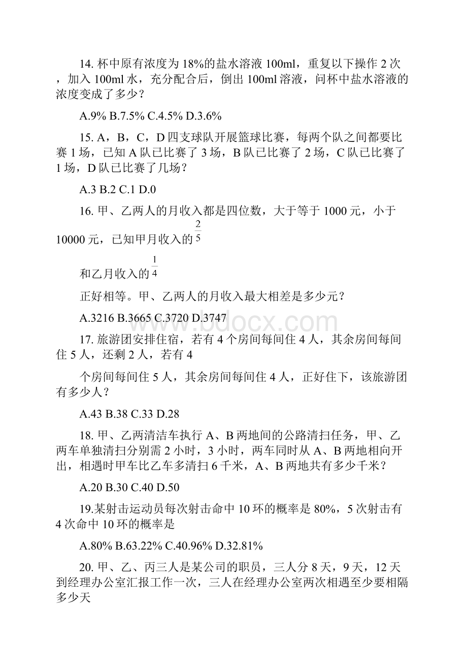 江苏省行政职业能力测验A类真题完整+答案+解析.docx_第3页