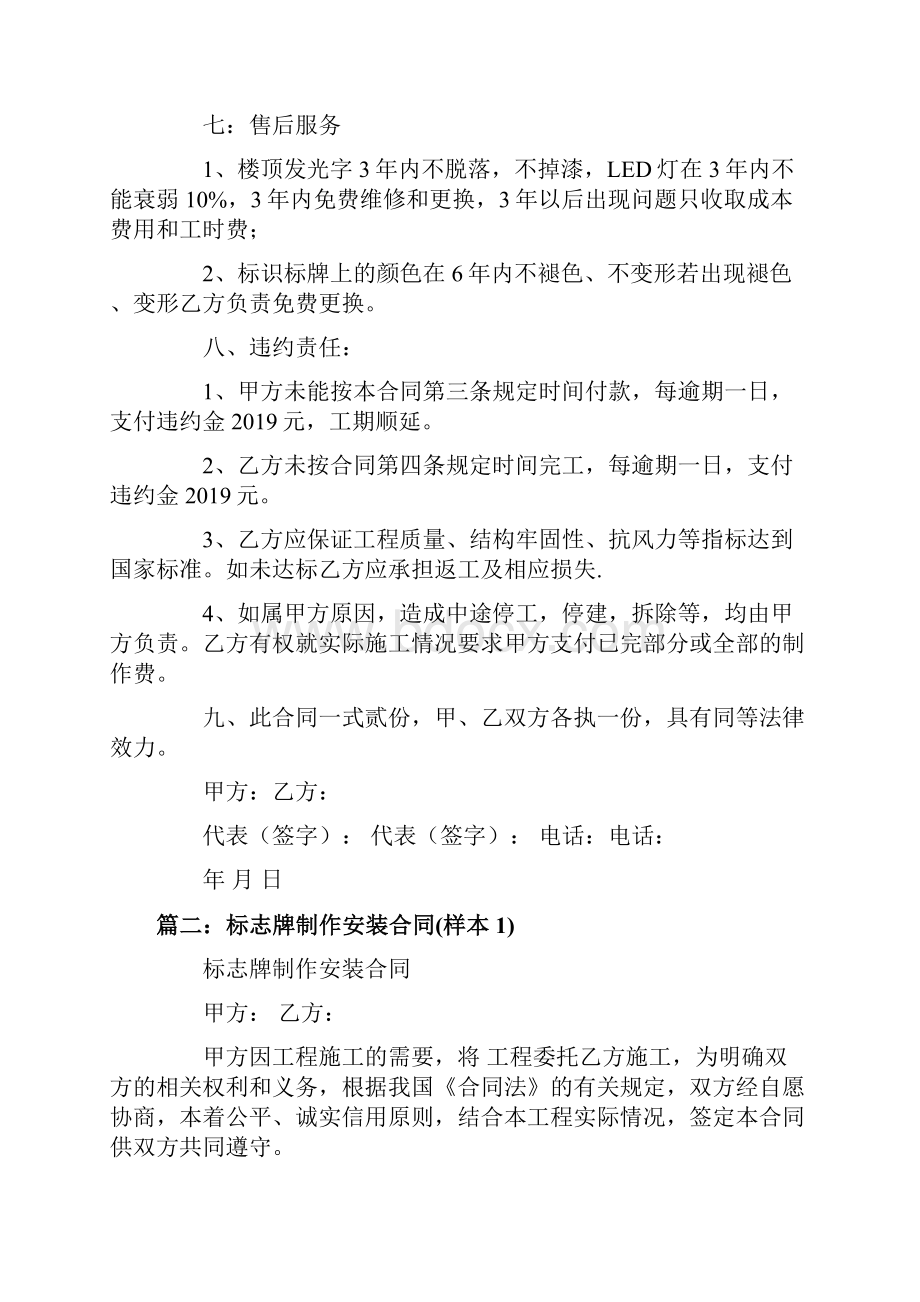 有关标识标牌制作安装合同书.docx_第3页