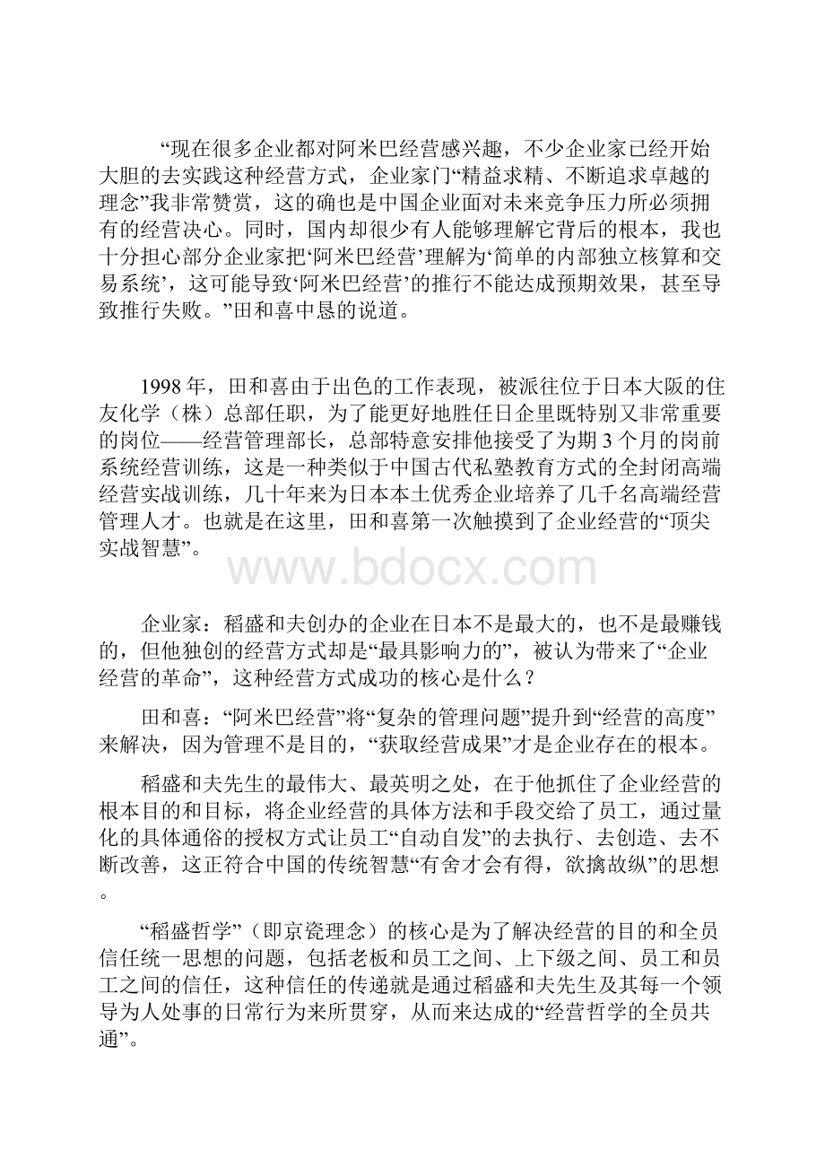 阿米巴经营模式的落地实践解读.docx_第2页