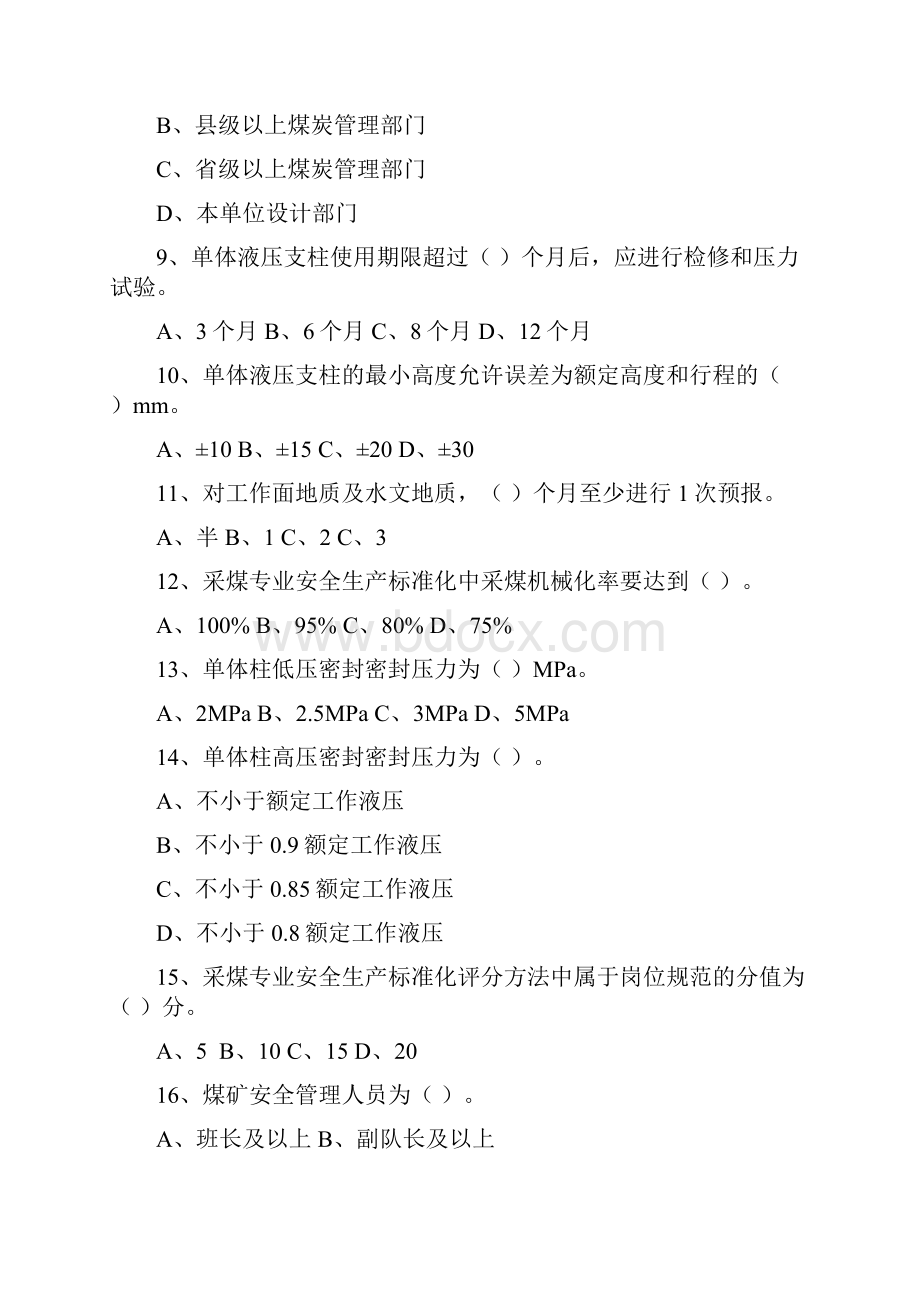 采煤专业安全生产标准化题库.docx_第2页