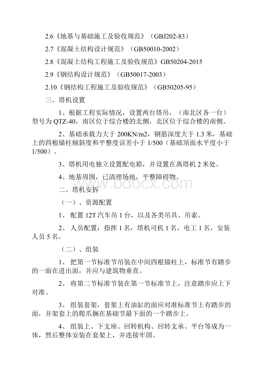 塔吊安拆工程专项施工方案.docx_第2页