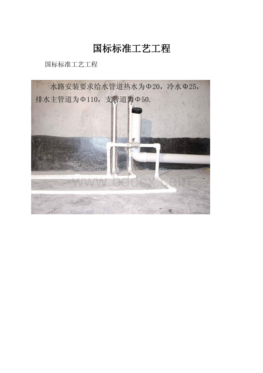 国标标准工艺工程.docx_第1页