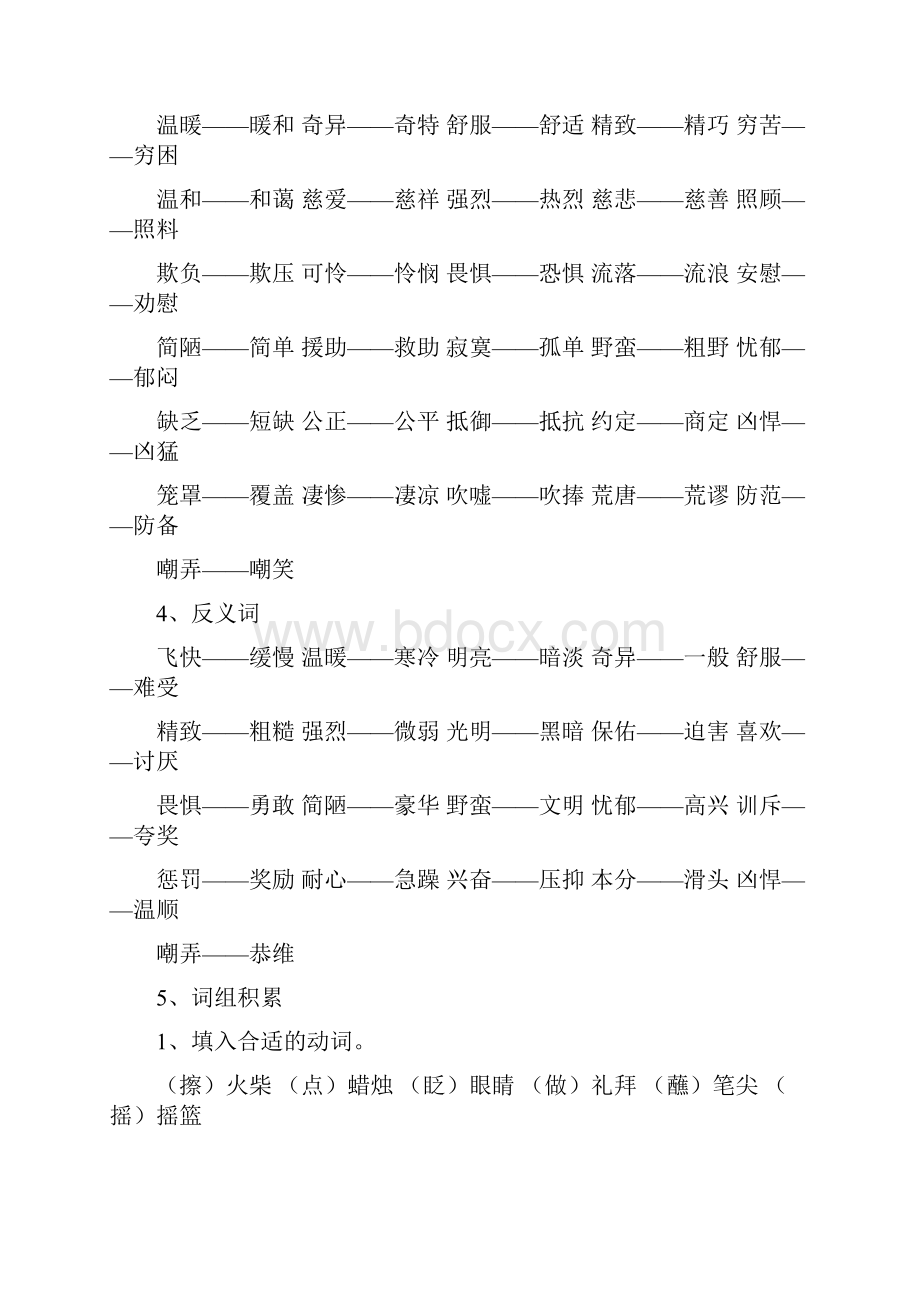 六年级下第四单元知识点.docx_第2页