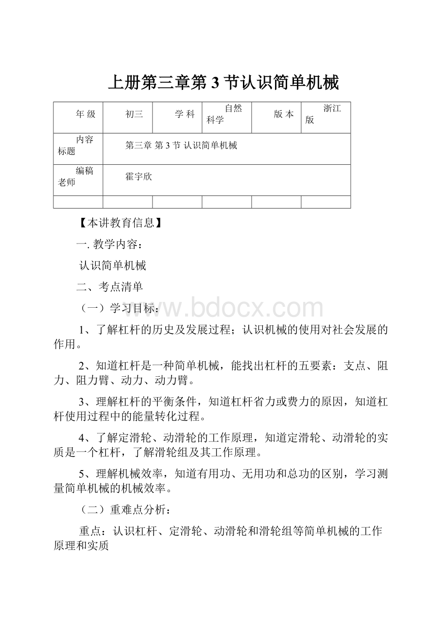 上册第三章第3节认识简单机械.docx