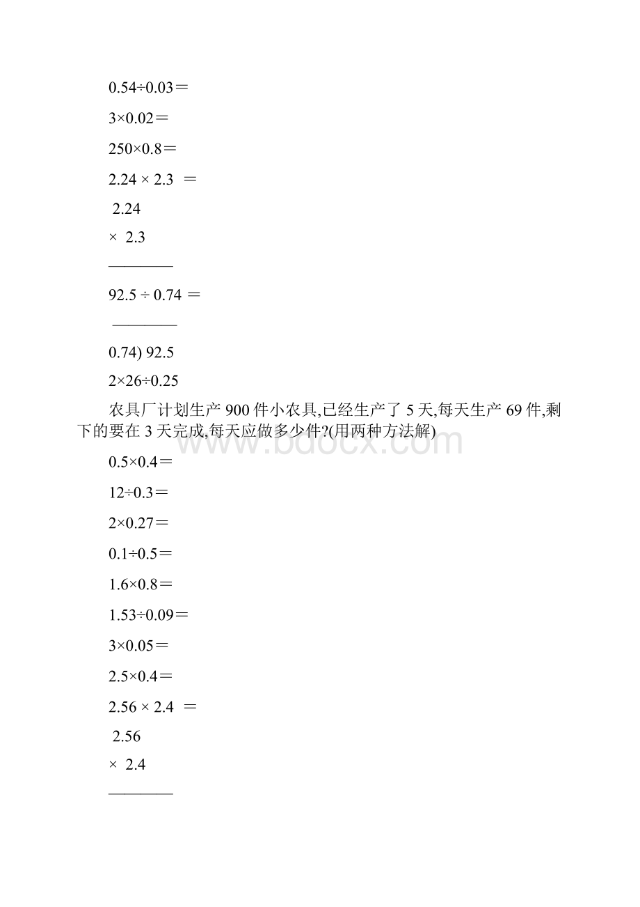 小学五年级数学上册寒假作业强烈推荐5.docx_第2页