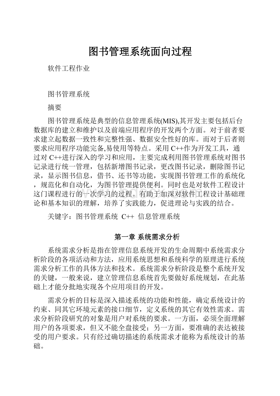 图书管理系统面向过程.docx