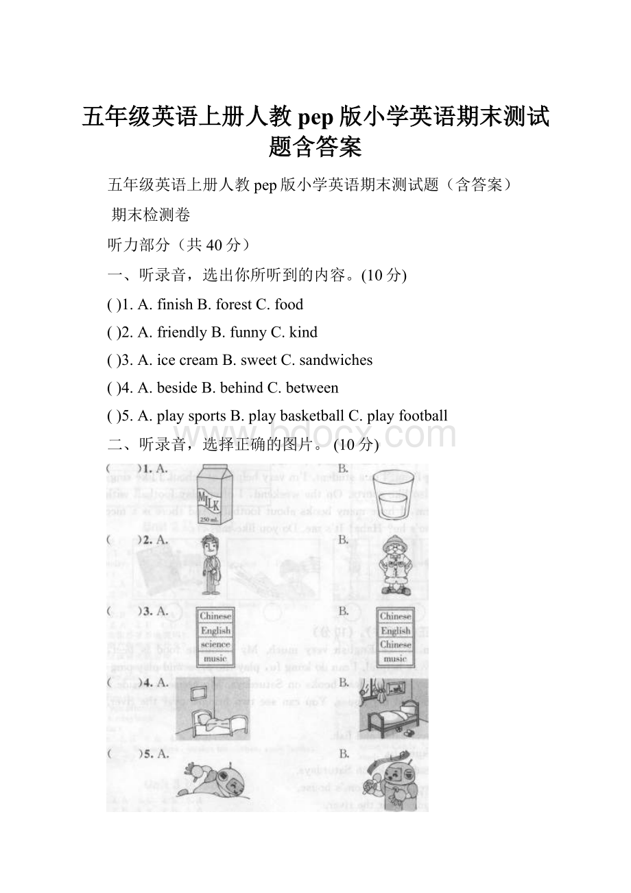 五年级英语上册人教pep版小学英语期末测试题含答案.docx_第1页