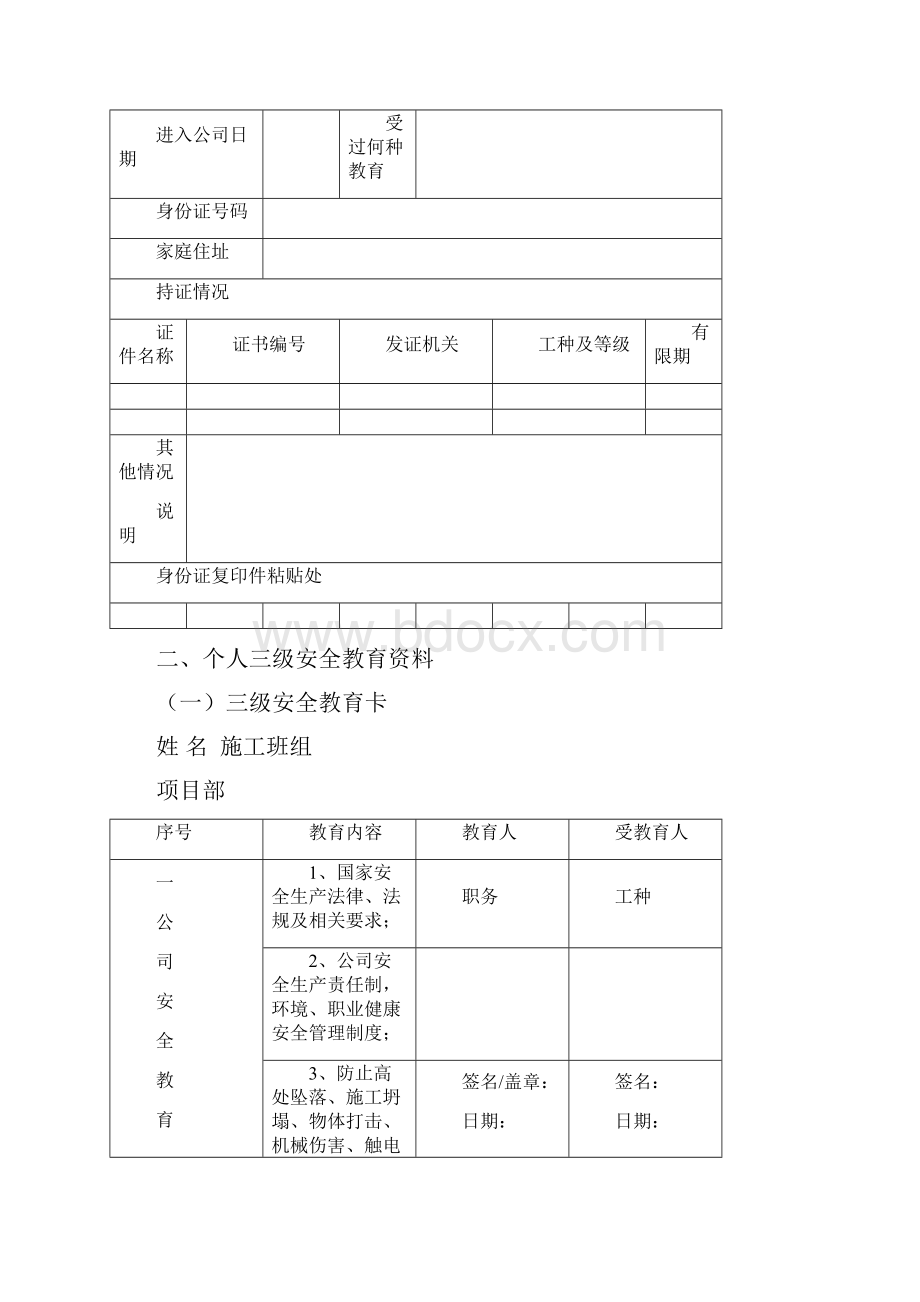 苏中个人安全教育档案.docx_第2页