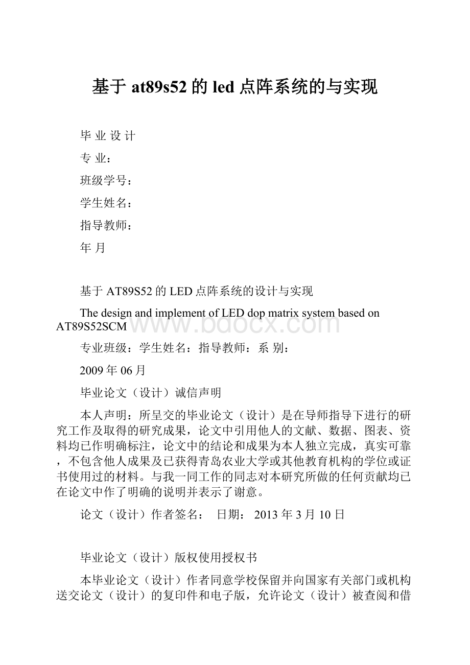 基于at89s52的led点阵系统的与实现.docx_第1页