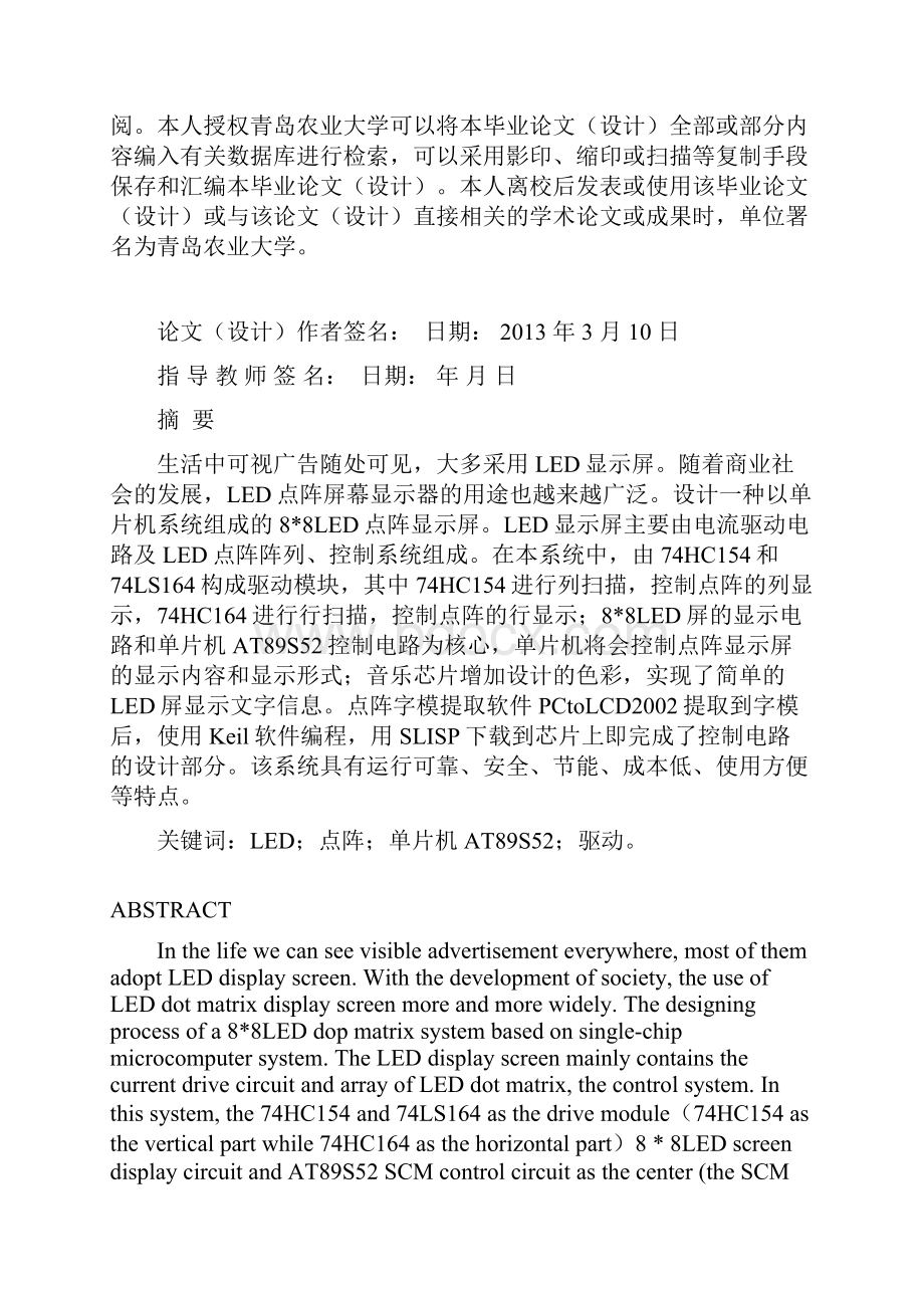 基于at89s52的led点阵系统的与实现.docx_第2页