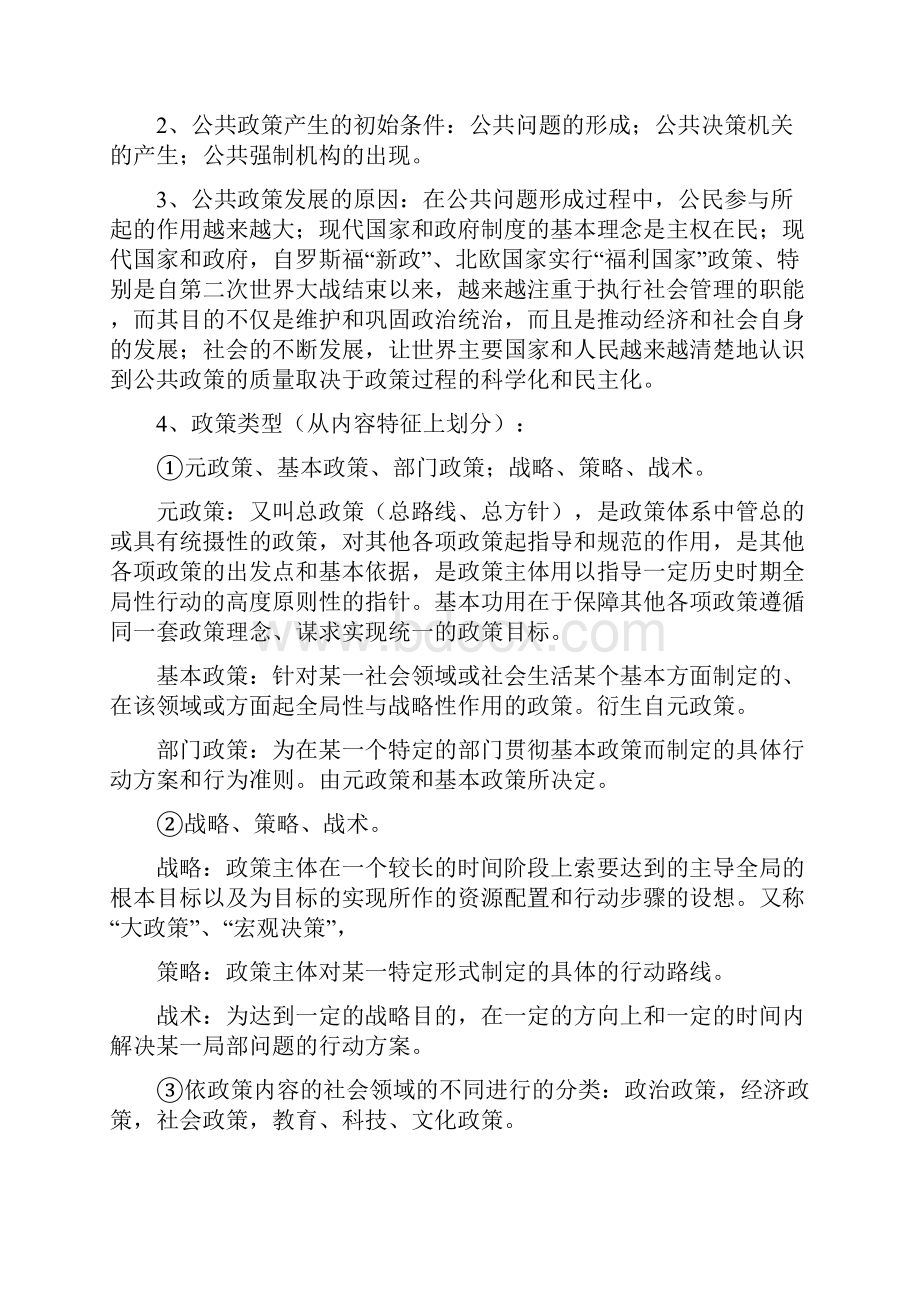 公共政策学自考复习资料.docx_第3页