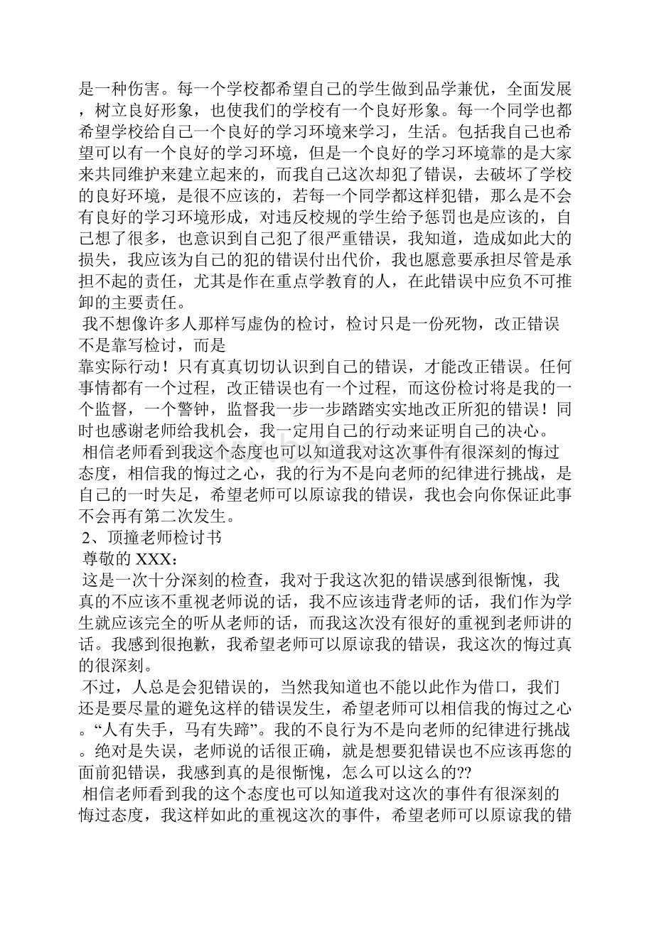 3000字检讨顶撞老师.docx_第3页