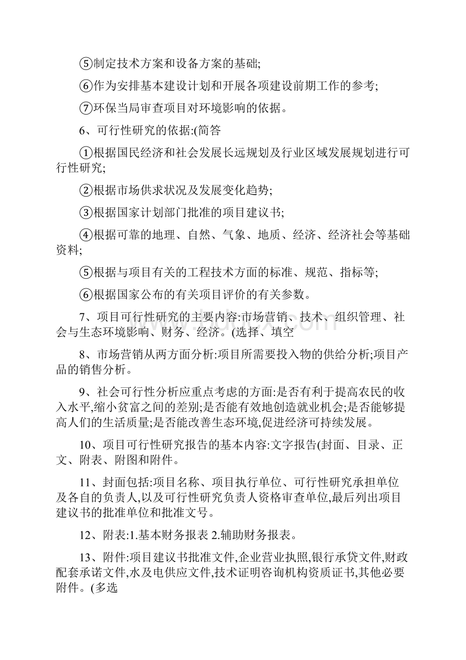 食品工厂设计习题题目练习及附答案.docx_第2页