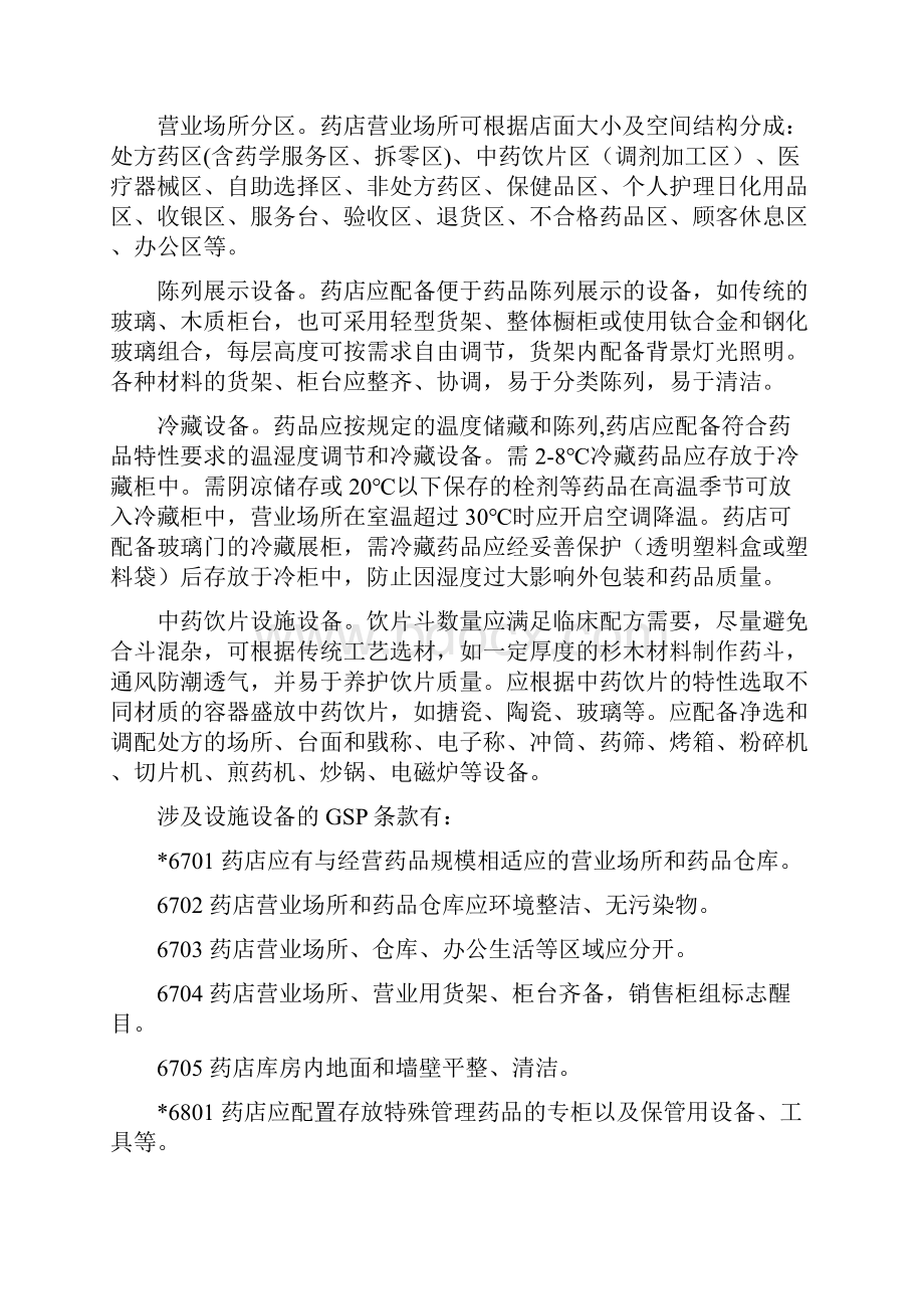 零售药店设施设备和标识指南 双语标识.docx_第2页