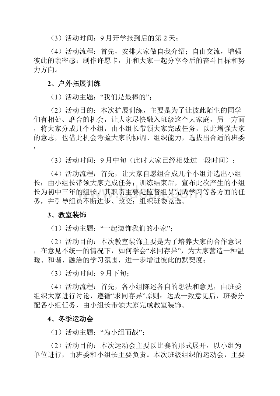 初中三年班级活动规划.docx_第3页