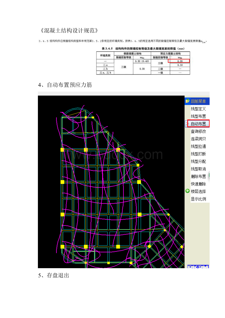 PKPM预应力操作步骤.docx_第3页