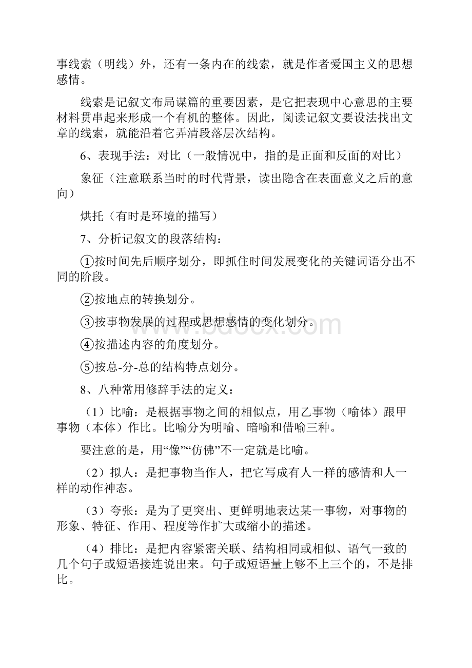 中考记叙文阅读导航与演练.docx_第3页