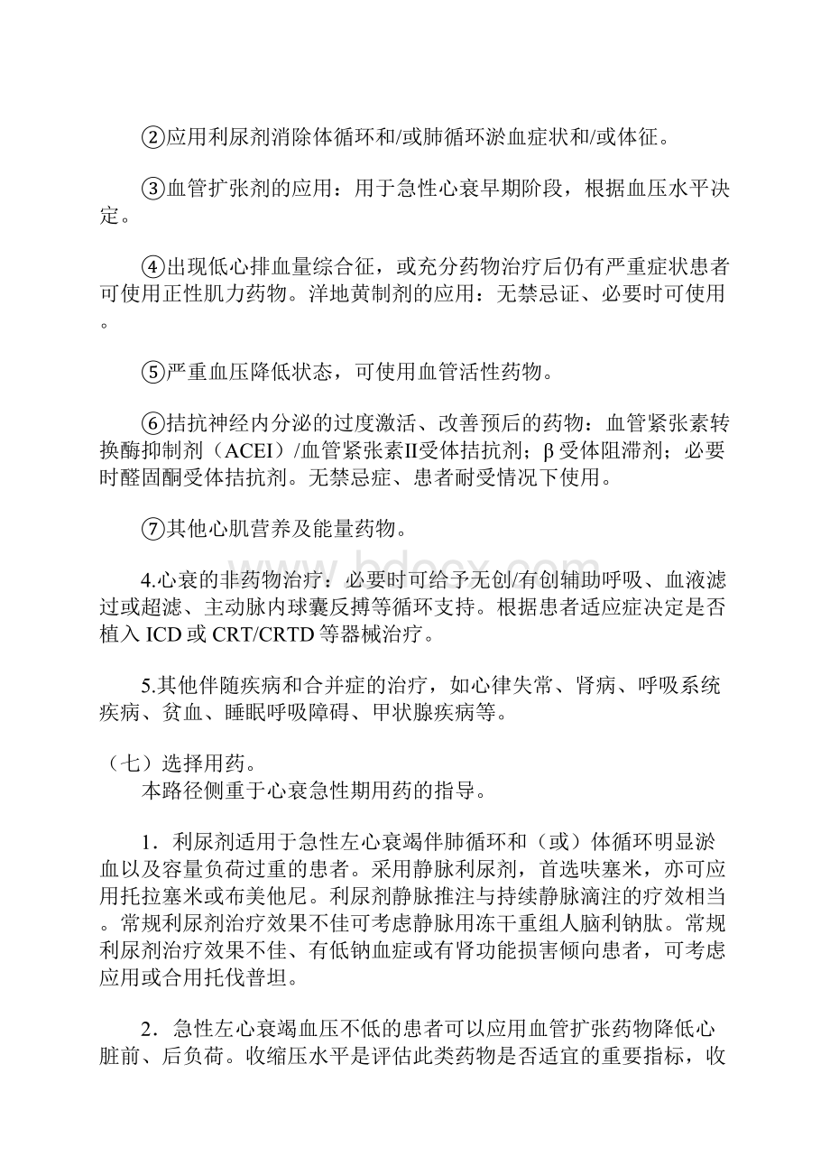 充血性心力衰竭临床路径县医院适用最全版.docx_第3页