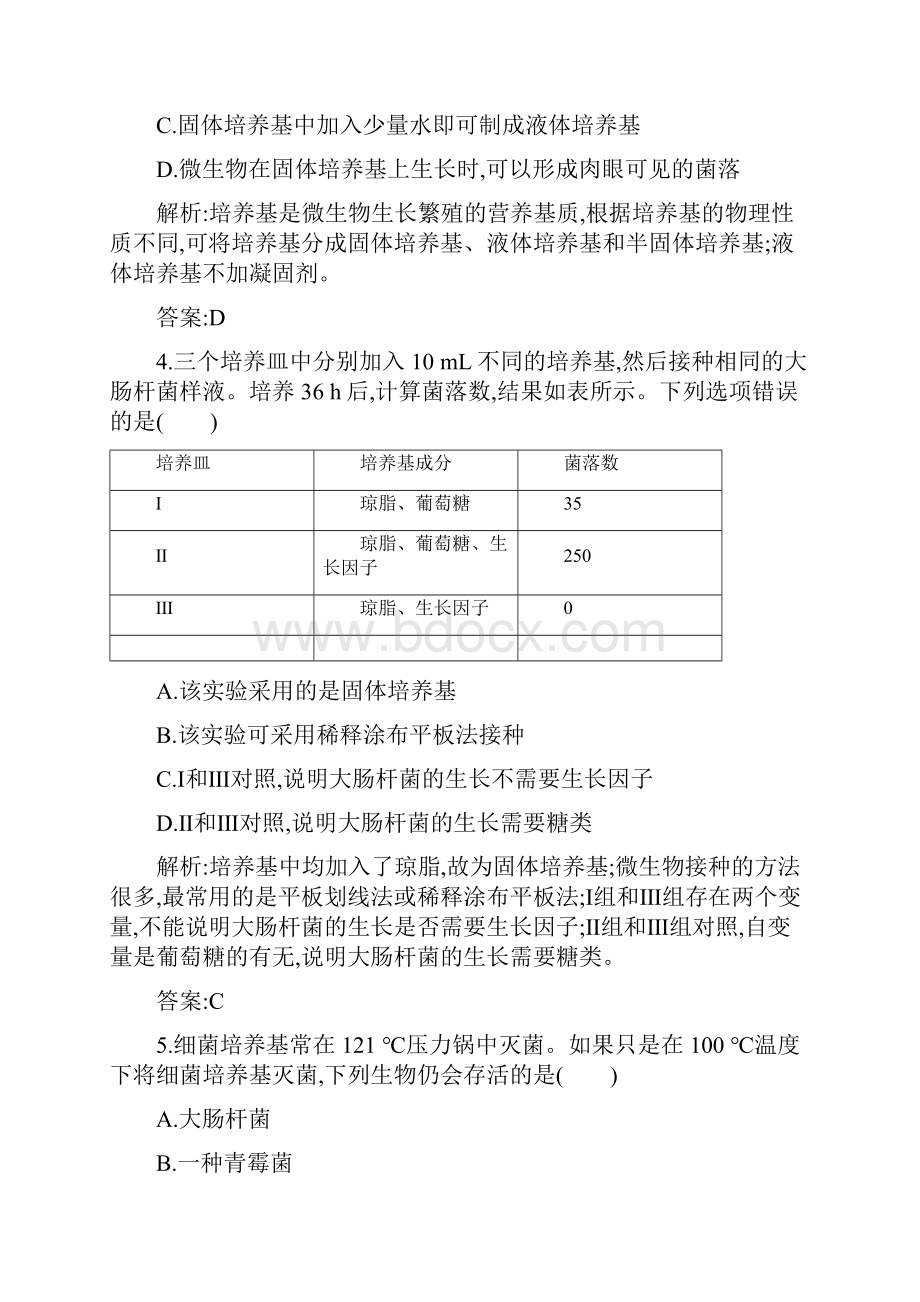 《微生物的实验室培养》试题库.docx_第2页