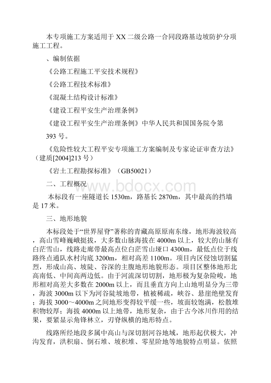 挡墙专项施工平安方案.docx_第2页