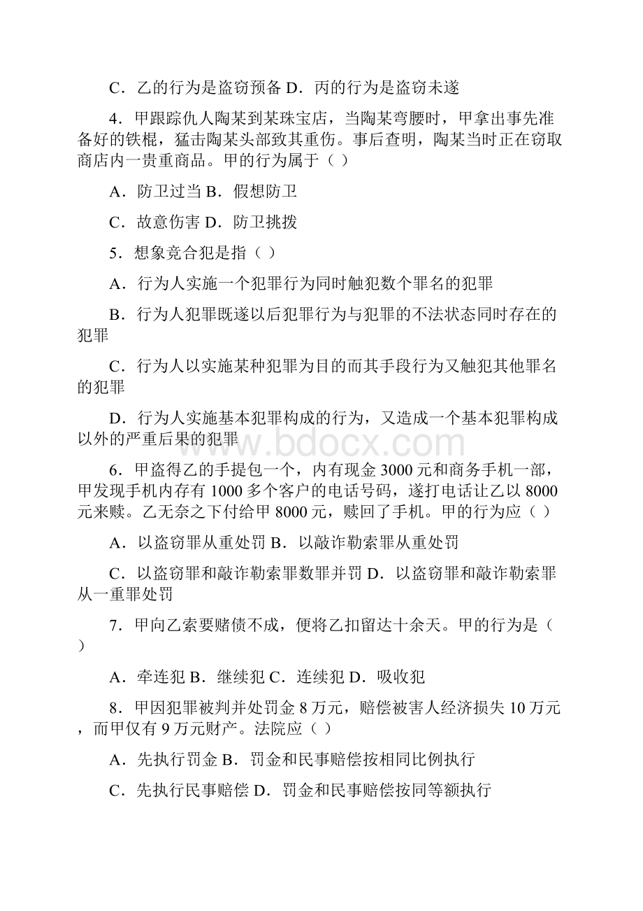 政法干警招聘考试《专业综合I》刑法学民法学真题试题及答案.docx_第2页