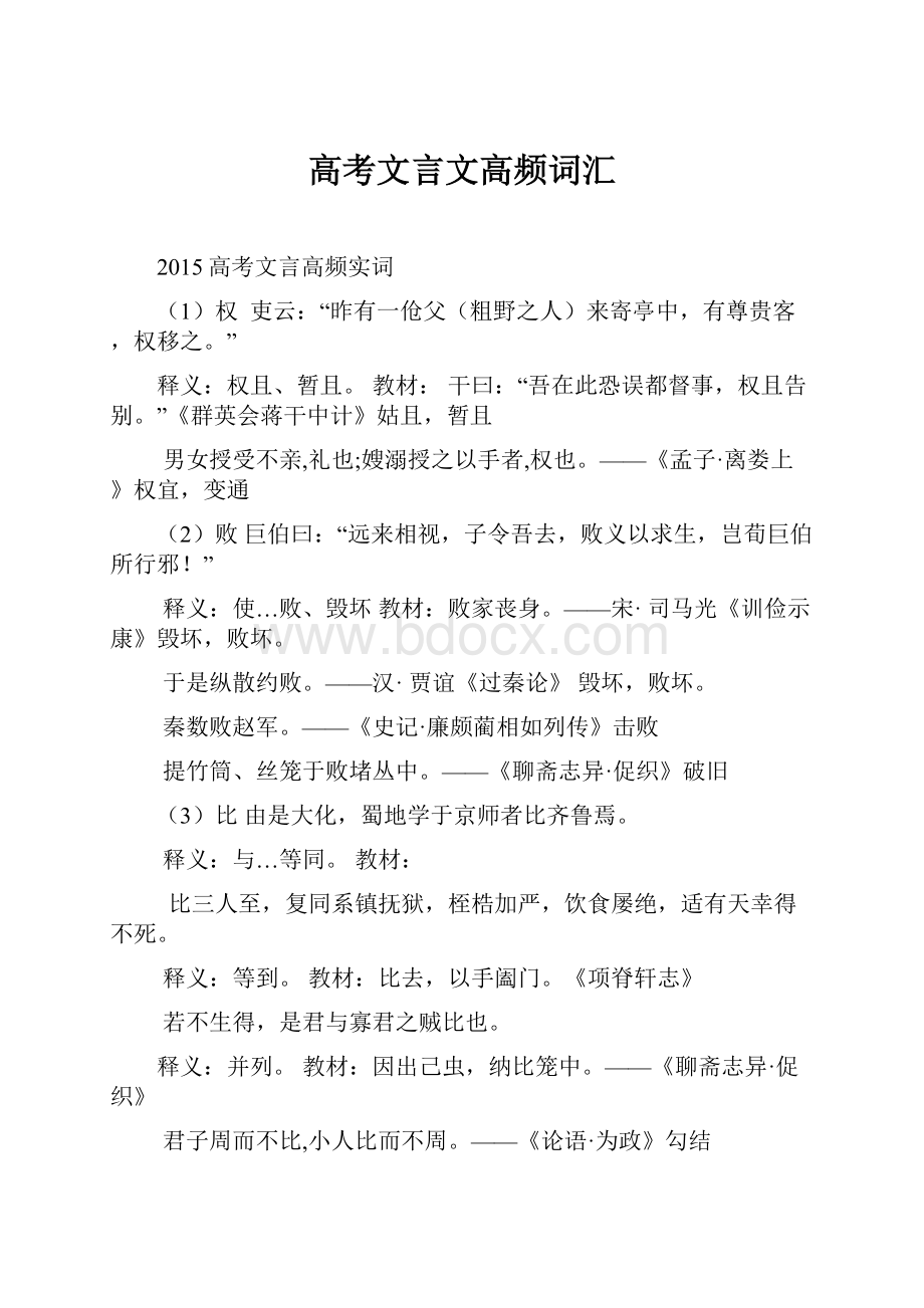 高考文言文高频词汇.docx