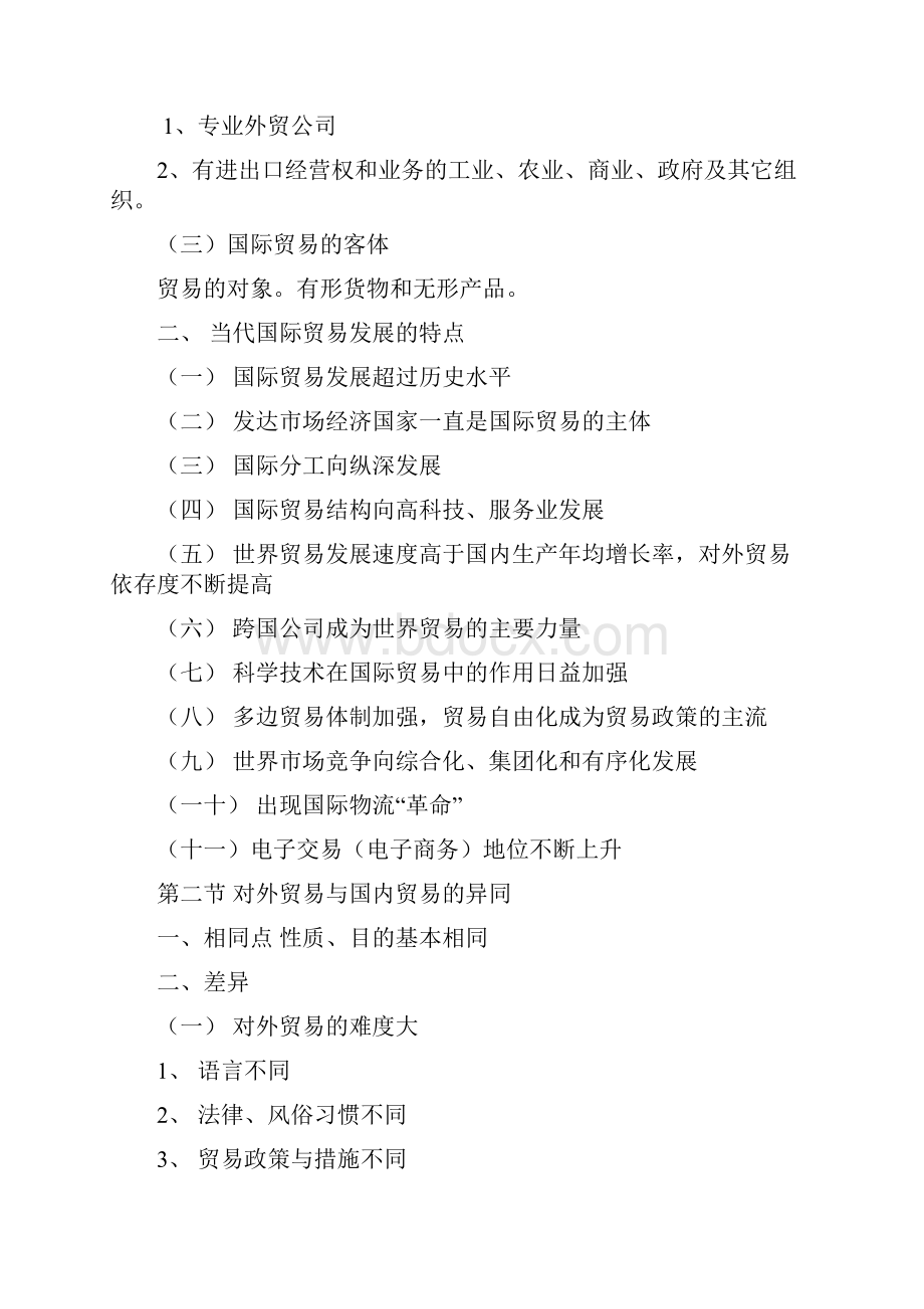 国际贸易讲义1讲解学习.docx_第3页