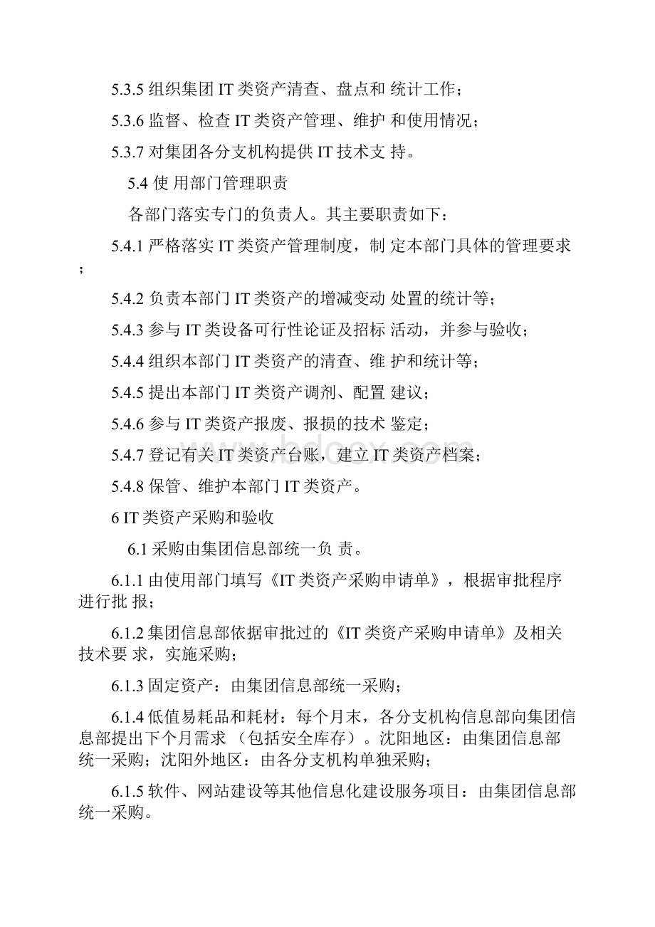 IT类资产管理办法.docx_第3页