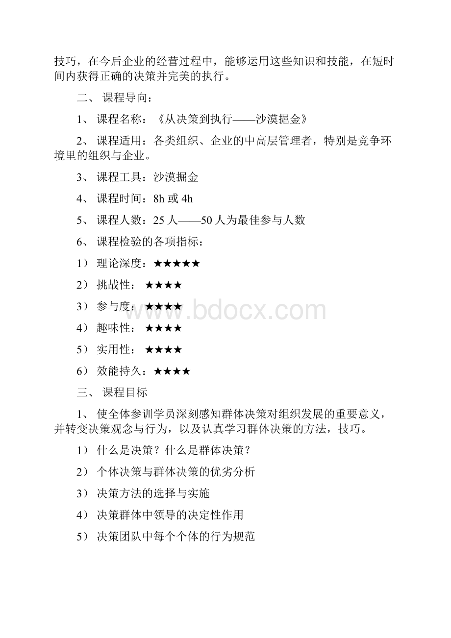 沙漠掘金培训师操作手册.docx_第2页