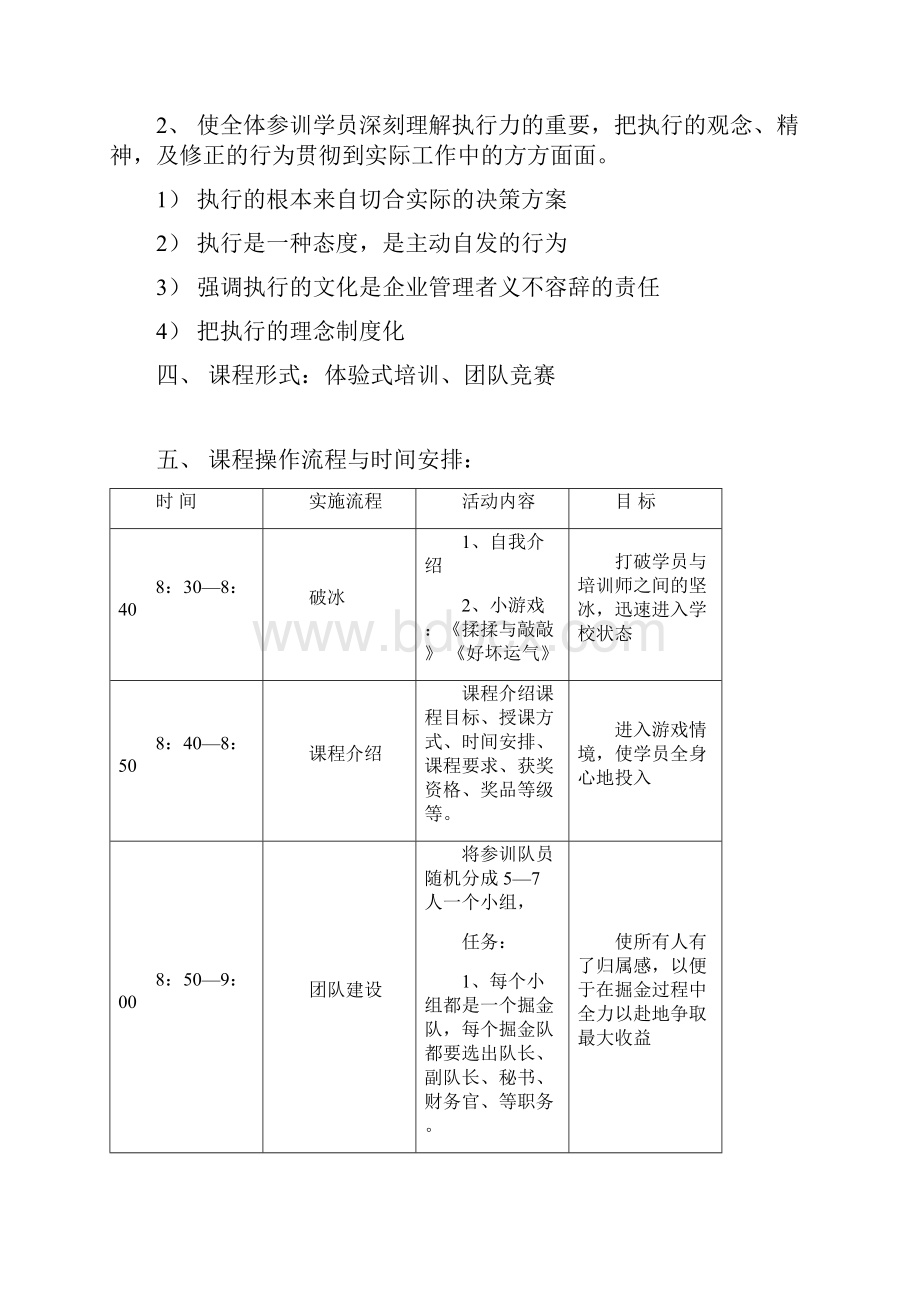 沙漠掘金培训师操作手册.docx_第3页