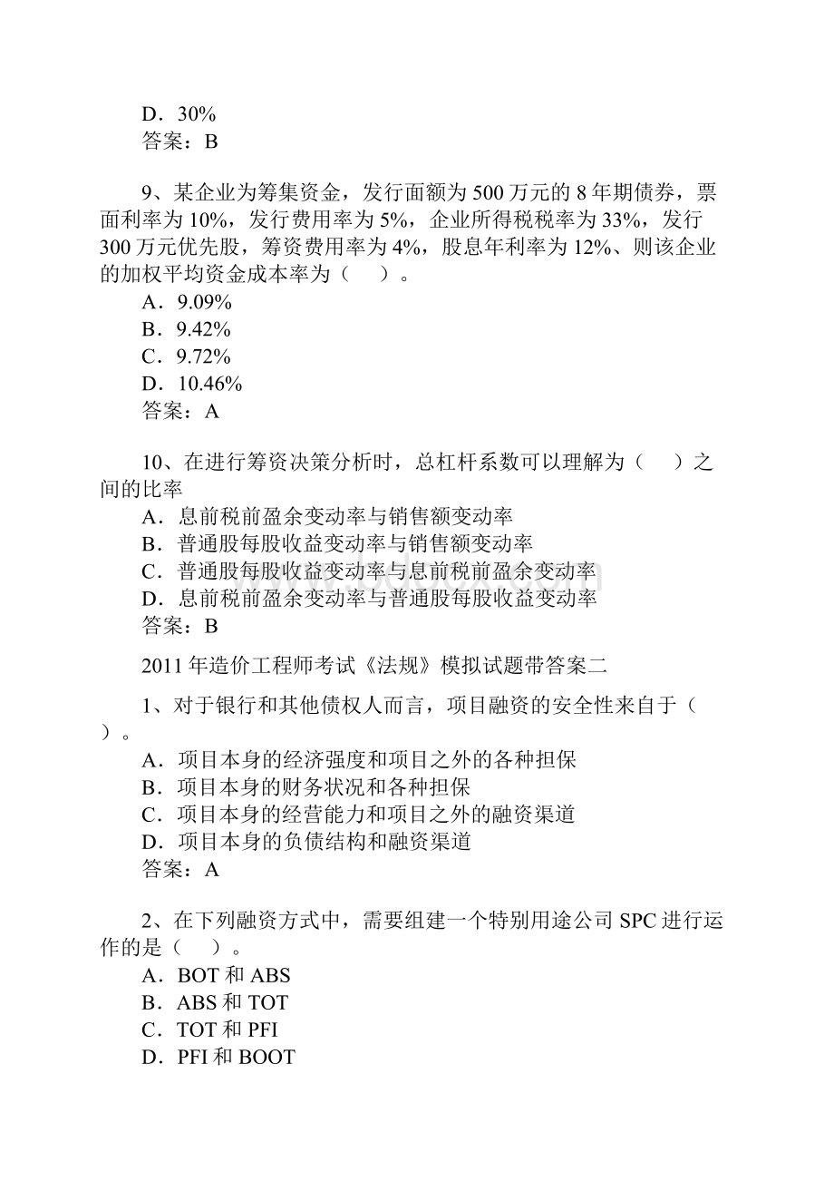 造价工程师考试《法规》模拟试题带答案15.docx_第3页