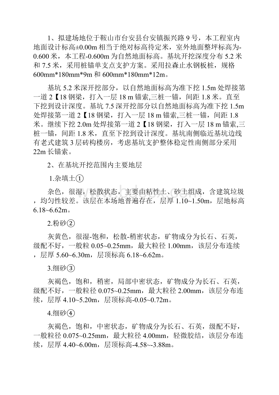 台安县中医院扩建施工方案.docx_第3页