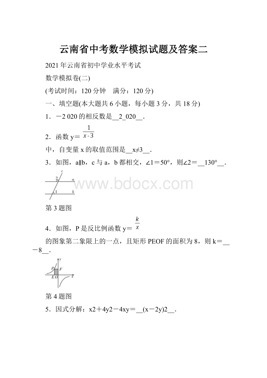 云南省中考数学模拟试题及答案二.docx