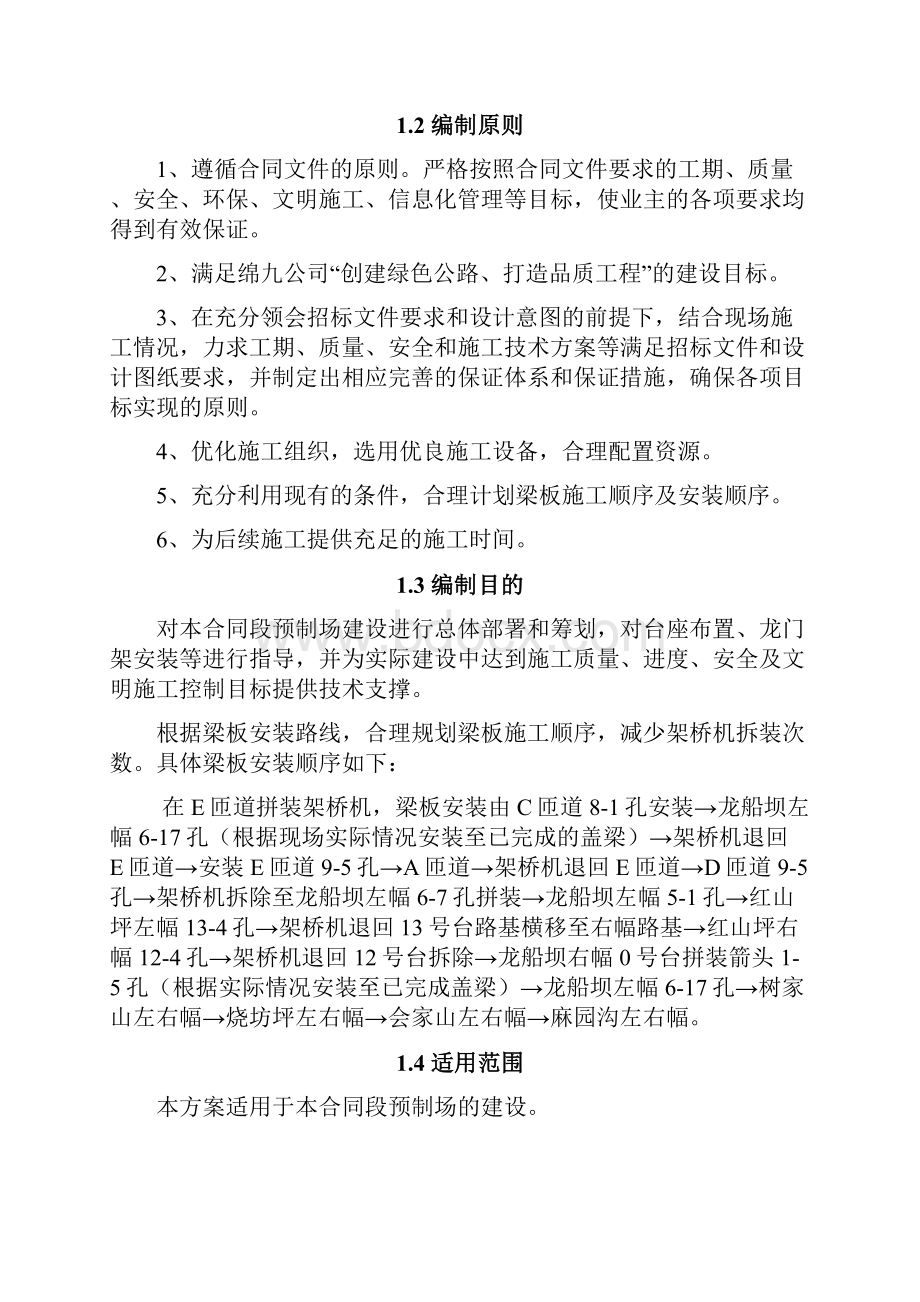 预制厂建设方案.docx_第2页