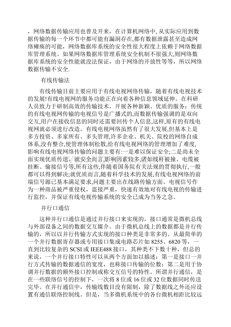 论文测速电路系统的设计.docx_第2页