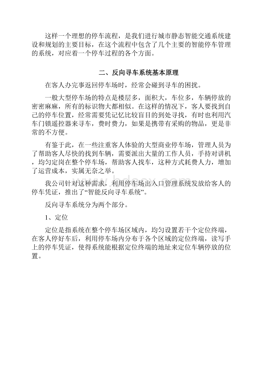 反向寻车系统方案.docx_第2页