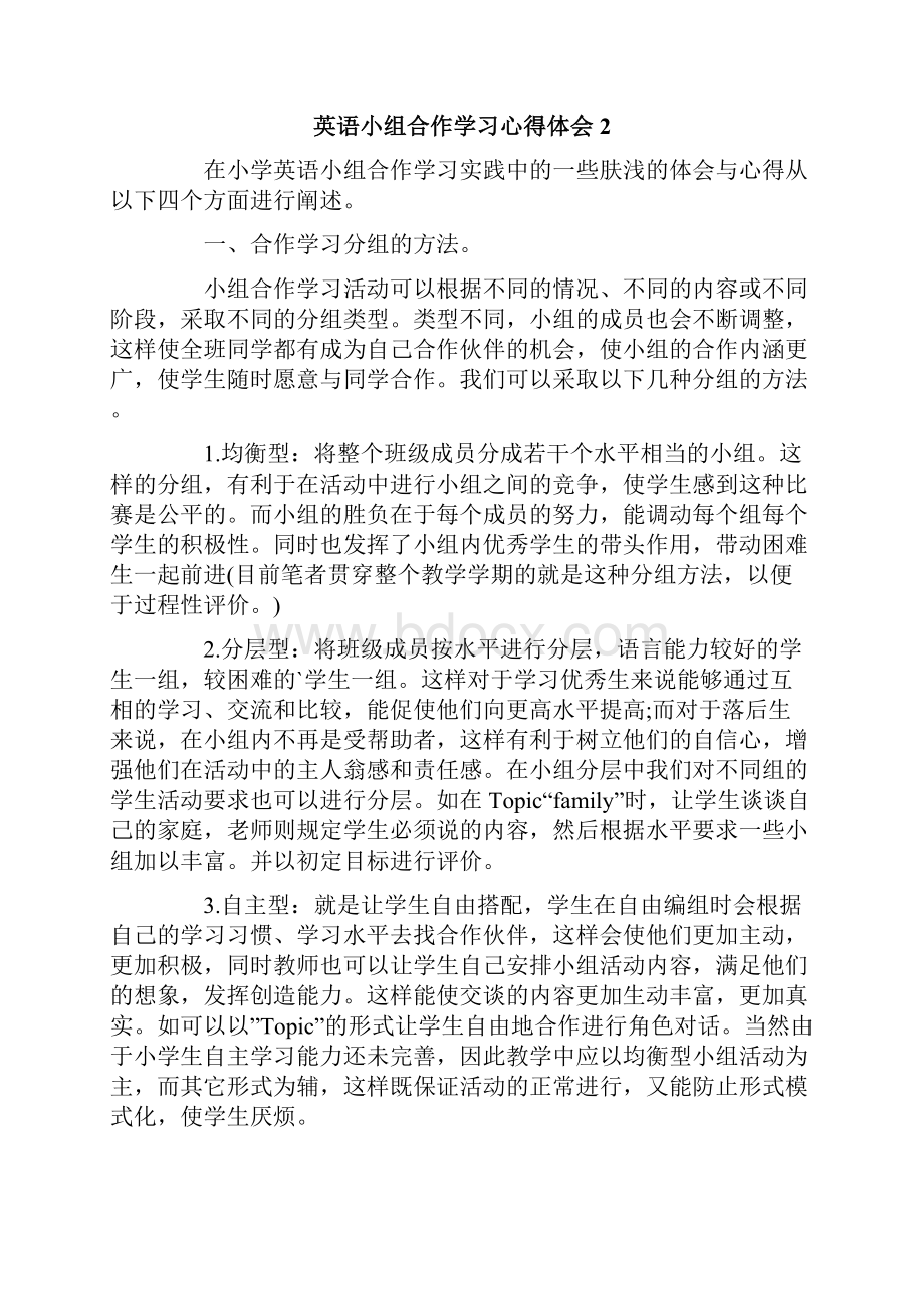 英语小组合作学习心得体会范文精选4篇.docx_第2页