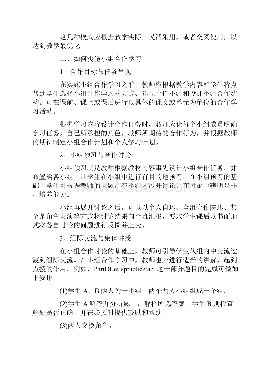 英语小组合作学习心得体会范文精选4篇.docx_第3页