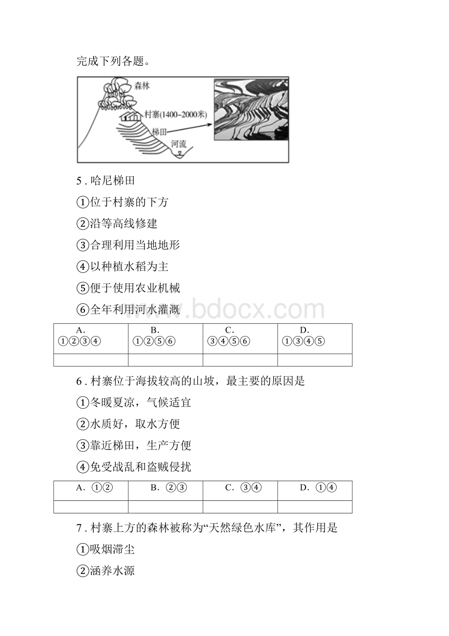 石家庄市八年级地理上册13民族同步测试题B卷.docx_第2页