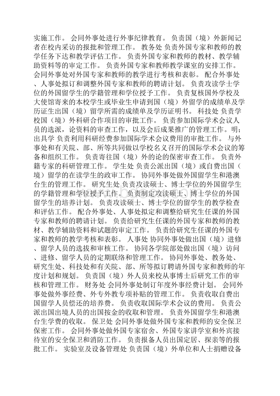 学院外事部工作计划精选多篇.docx_第2页