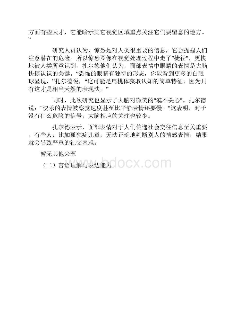 上海公务员考试行政职业能力测试真题回忆版.docx_第3页