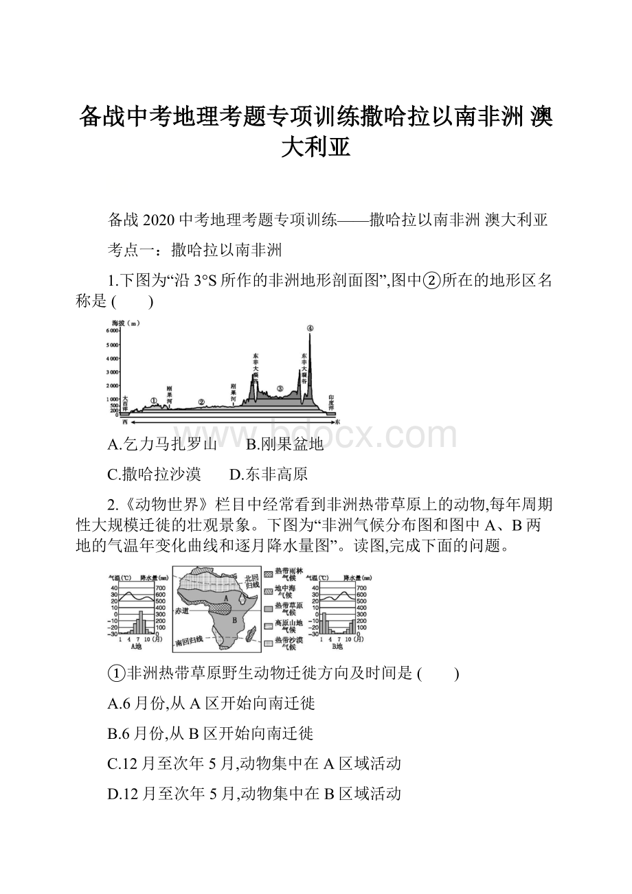 备战中考地理考题专项训练撒哈拉以南非洲 澳大利亚.docx_第1页